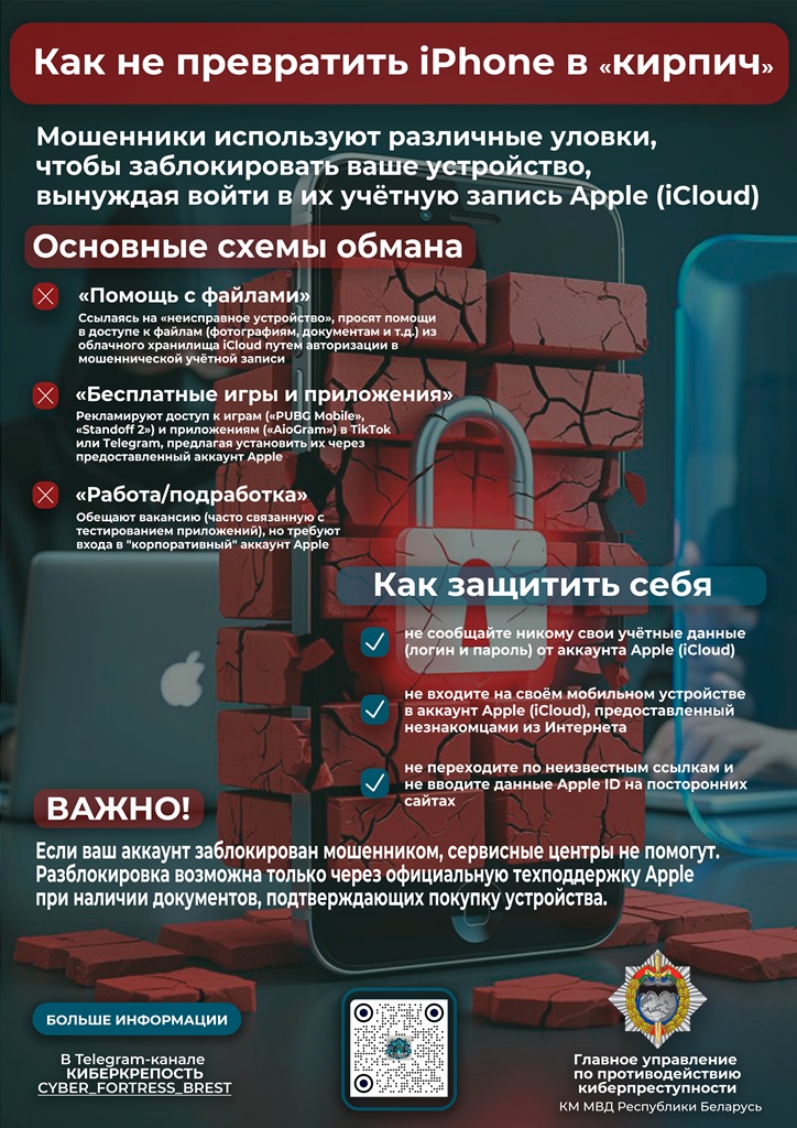 IOs листовка
